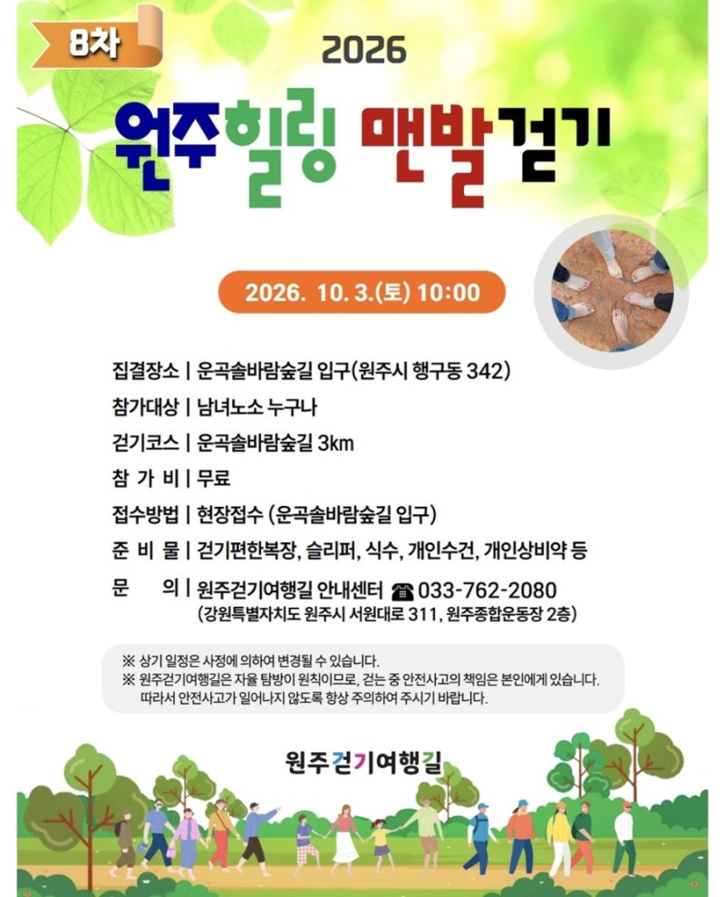 원주 걷기행사 10월 원주걷기여행길 총정리 - 원주 아이랑 가기 좋은 걷기행사, 에코플로깅하....