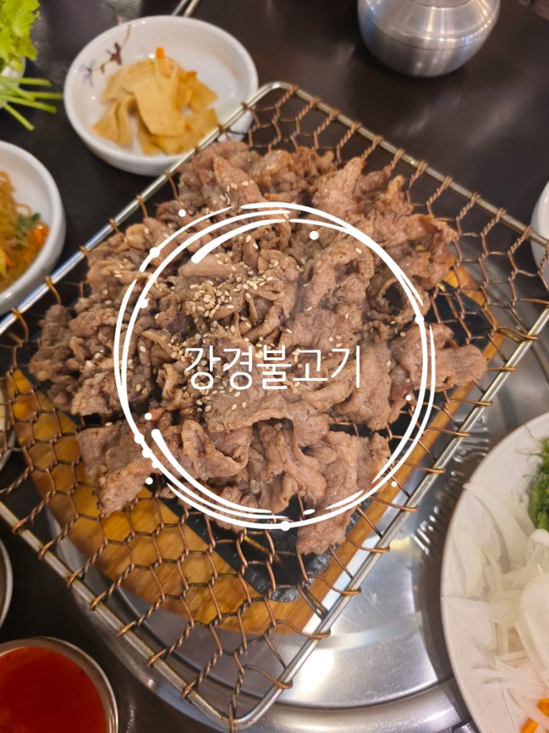 비전동 고기집 강경불고기평택직영점