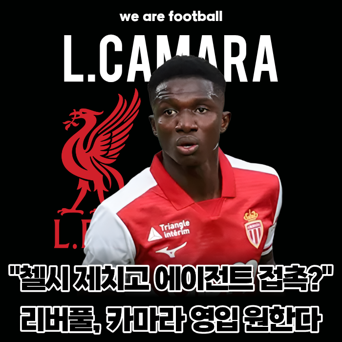 "첼시 제치고 에이전트와 먼저 만났다!" 리버풀, AS 모나코 '1,100억 특급 엔진' 라민 카마라 영....