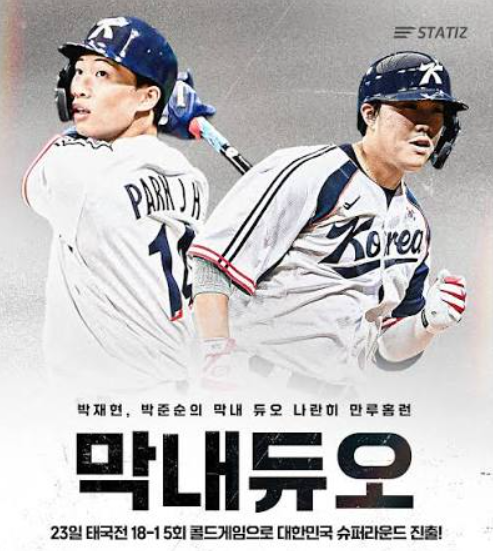 아시안게임 야구 태국과 18대1 결과보다 더 놀라웠다… 태국전에서 제대로 이름 알린 "박재현....