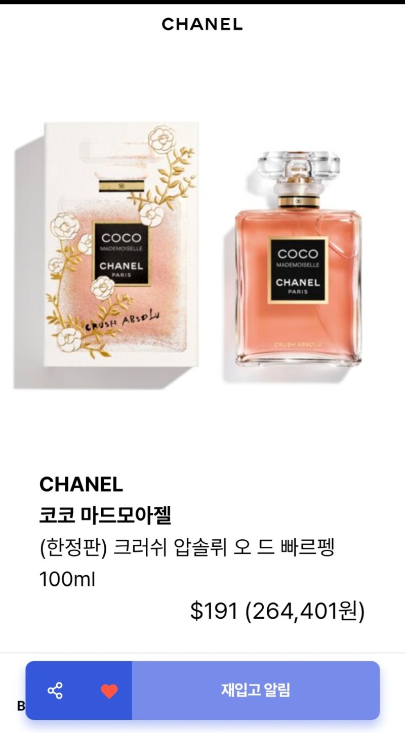면세점 화장품 필수템 샤넬 코코 마드모아젤 신상 겨울 향수 노트 잔향 비교 50ml 100ml 품절 대....