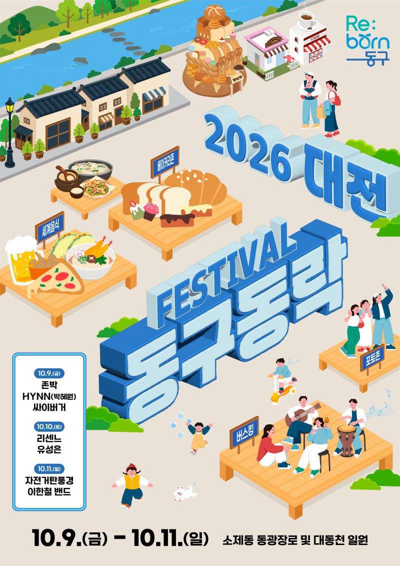 2026 Daejeon Dong-gu Dongnak Festival Lineup: John Park, HYNN, Le Sserafim, Yoo Sung-eun (October 9-11 in Soje-dong)