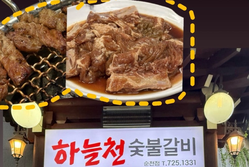 [순천현지인맛집] ‘하늘천숯불갈비’ n 번째 방문_ 추석에도 영업⭕️