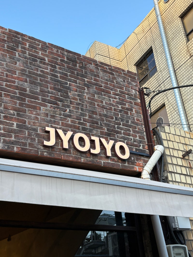 문래 죠죠 후기｜후쿠오카에서 먹었던 몬자야끼랑 비교해보니