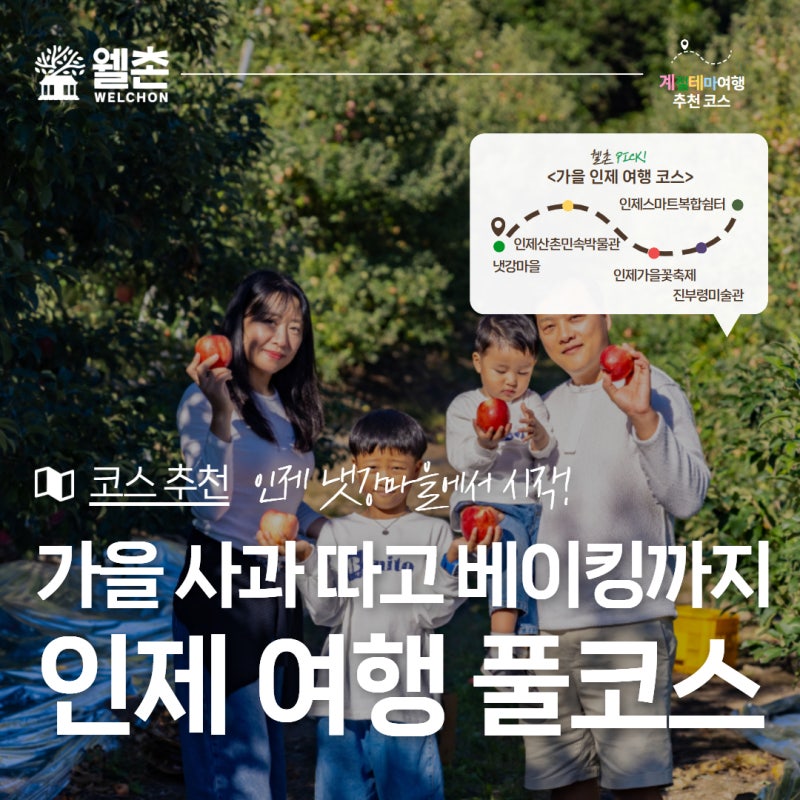 지금 강원도 인제 가볼만한곳 | 냇강마을 사과 수확 체험, 인제가을꽃축제 등