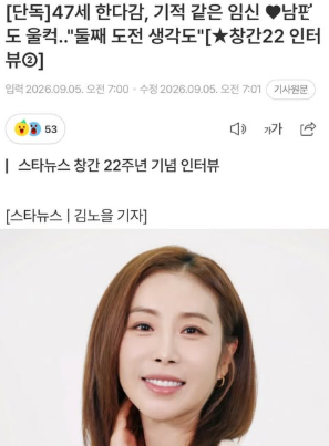 배우 한다감 47세 첫아들 출산! 시험관 1회 성공과 '찰떡이'가 전하는 기적 같은 희망