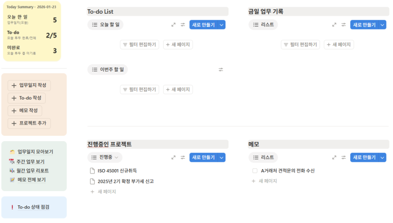 노션 업무관리 템플릿, 기능이 많다고 좋은 템플릿은 아니었다.