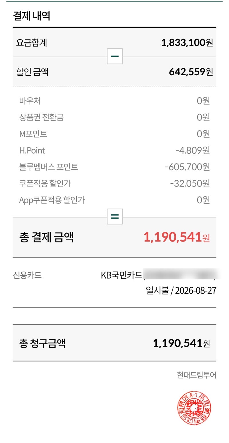 [구입 후기] 블루멤버스 포인트로 항공권 할인 결제(더현대트레블)