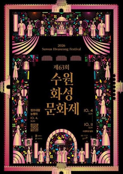 제63회 수원화성문화제, 축제 시작보다 하루 먼저 열리는 프로그램이 있습니다