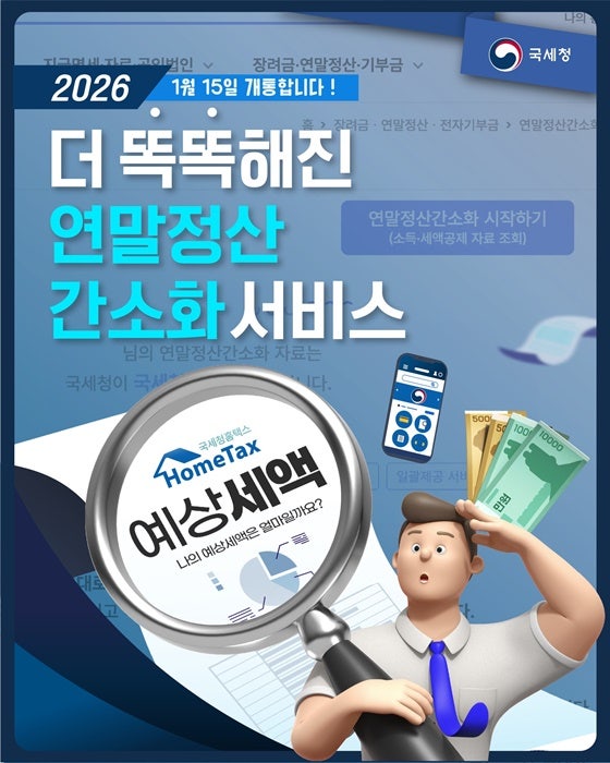 2026 연말정산 미리 준비하기 지금부터 챙겨야 할 것 총정리 (+미리보기 서비스)