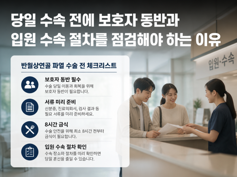 반월상연골 파열 수술 전, 뭘 해야할까?