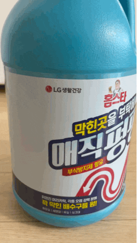 화장실막힘 싱크대막힘 배수구청소 홈스타 막힌 곳을 부탁해 매직펑펑 사용 후기