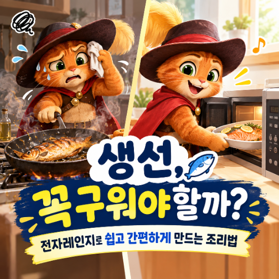 [생선, 꼭 구워야 할까?] 전자레인지로 쉽게 만드는 생선 조리법