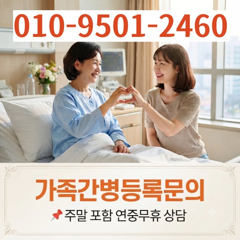 한화손해보험 가족간병 확인사항｜가족간병등록·협회서류·보험금 청구 준비방법