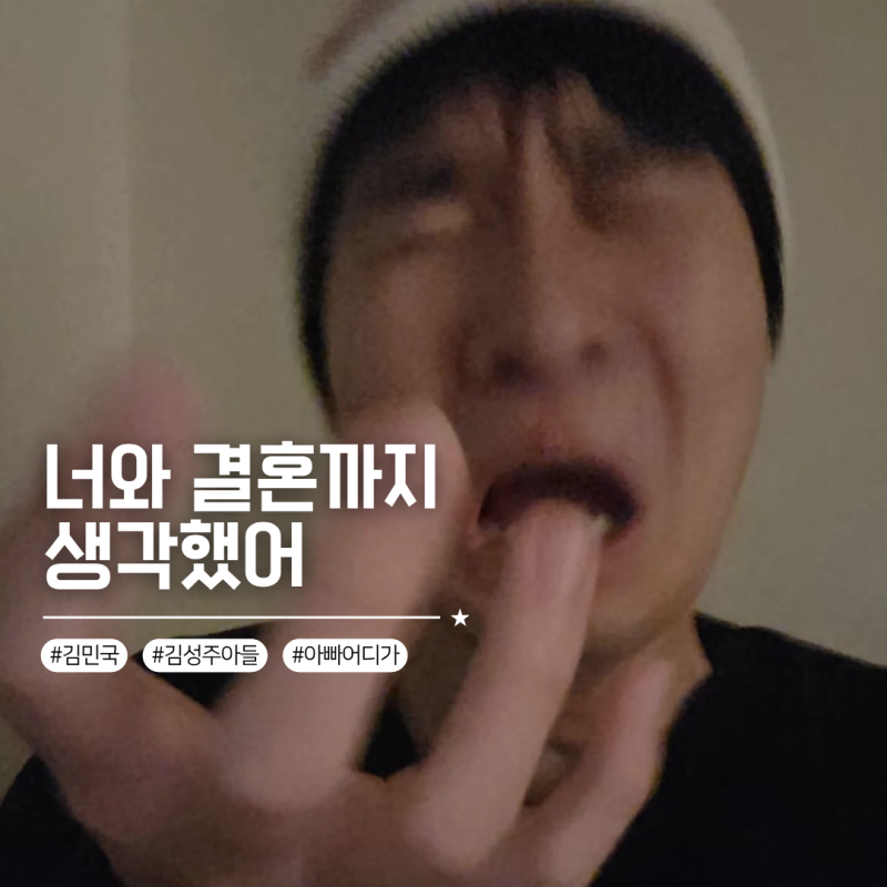 김성주 아들 민국이 결혼, 벌써 상견례까지