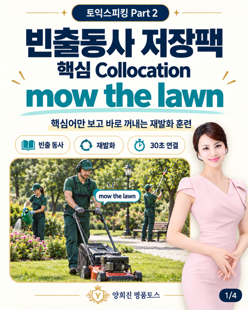 토익스피킹 Part 2 토스 파트2 같은 사진, 기본답변과 IH·AL 목표 답변은 무엇이 다를까?