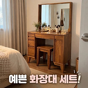 쇼핑의서 가구의서 HZ29 원목 화장대+의자 세트 멀바우 900