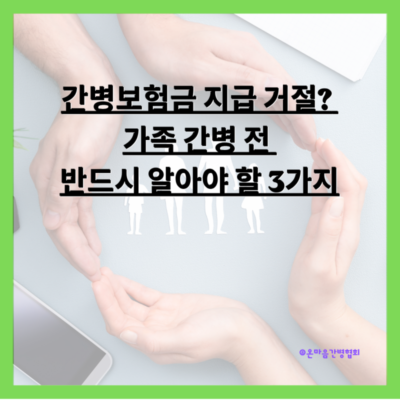 2026년 가족 간병, 간병보험 문턱 높아진 이유와 현실적 대안은?
