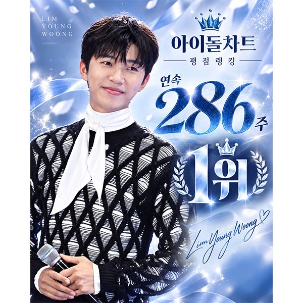 임영웅, 아이돌차트 평점랭킹 286주 연속 1위 대기록
