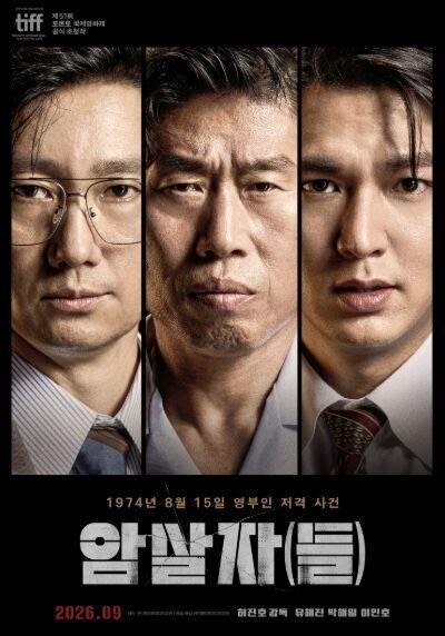 "개봉 첫날 예매 23만 장 돌파!" 가을극장가 집어삼킨 신작 '암살자(들)'의 기세