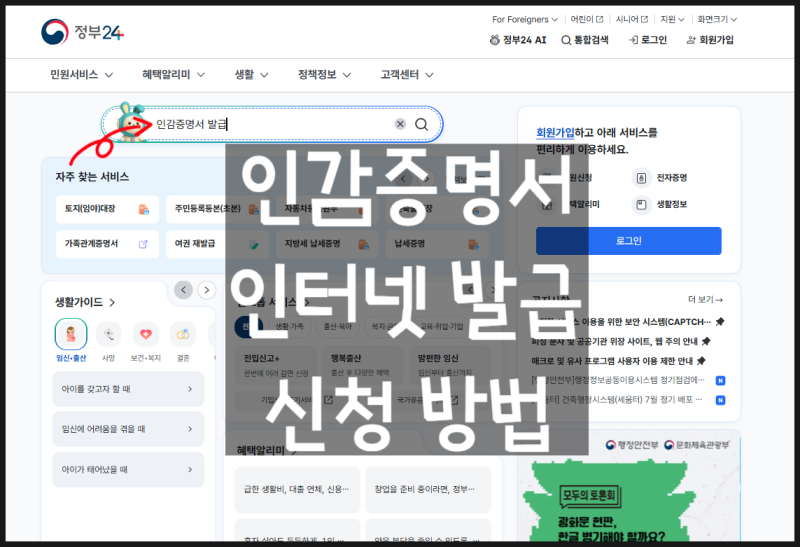 인감증명서 인터넷 발급 신청 방법 및 준비물