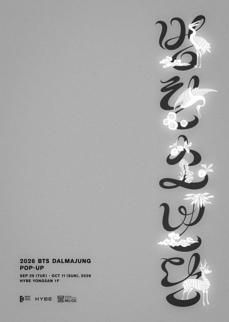 [BTS 굿즈] 2026 BTS 달마중 팝업스토어 예약 방법 & 문자도 굿즈 라인업 완벽 정리