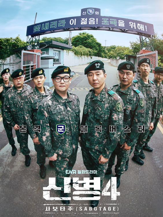 월요일 밤 실검 뒤흔든 해병대 행정관, 신병4 이중구 상사 정체 뭐길래
