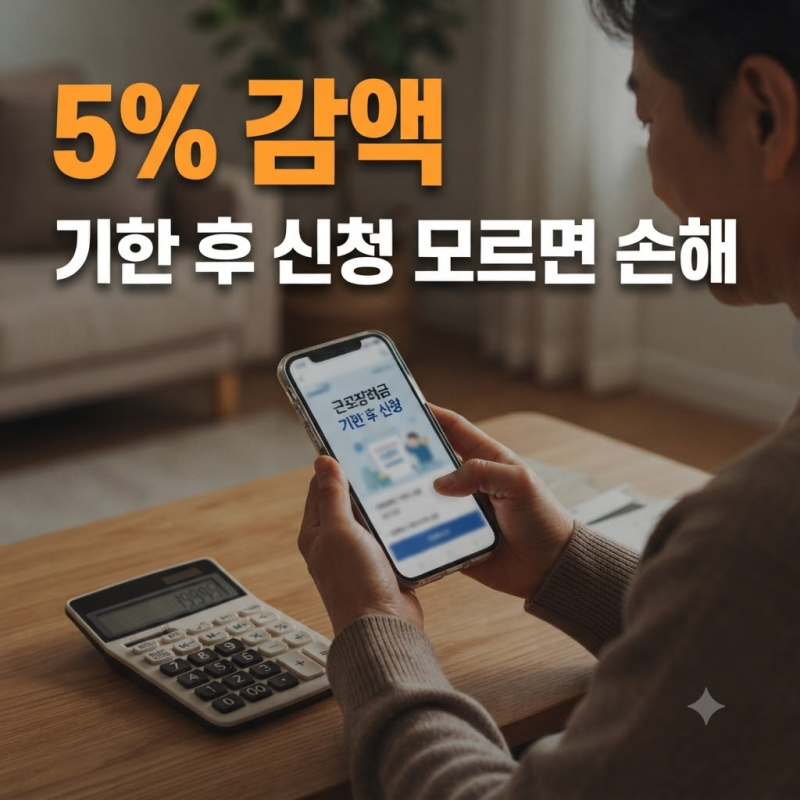 2026년 근로장려금 기한 후 신청, 무엇이 달라졌고 언제까지 가능할까?