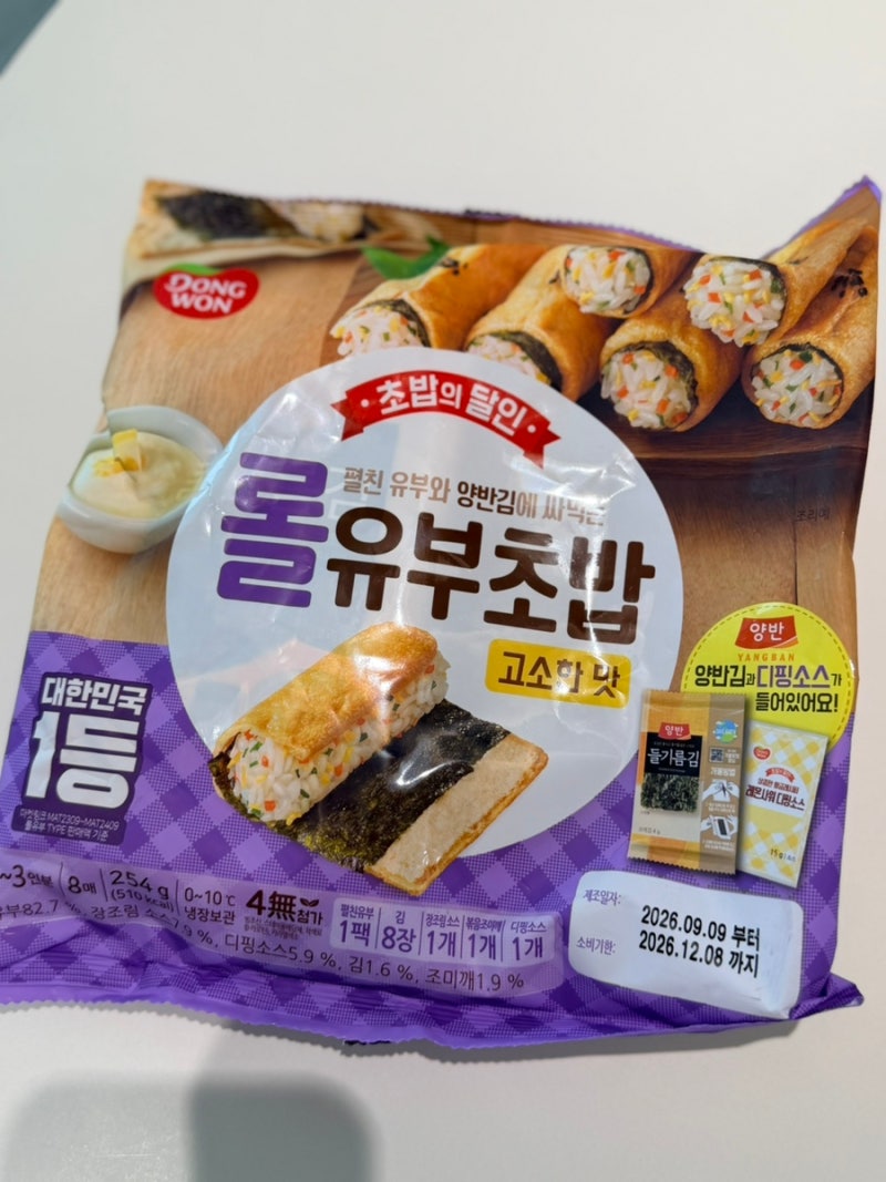 남편도 반한 아점 메뉴, 와사비마요 크래미 롤유부초밥 만드는 법