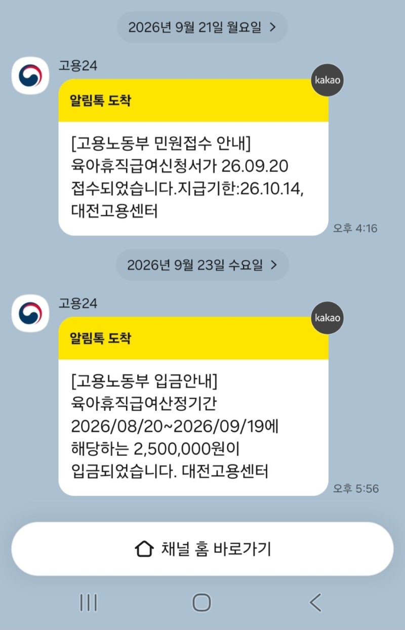 2026 육아휴직급여 신청방법 지급일 250만원 직접 받아본 후기