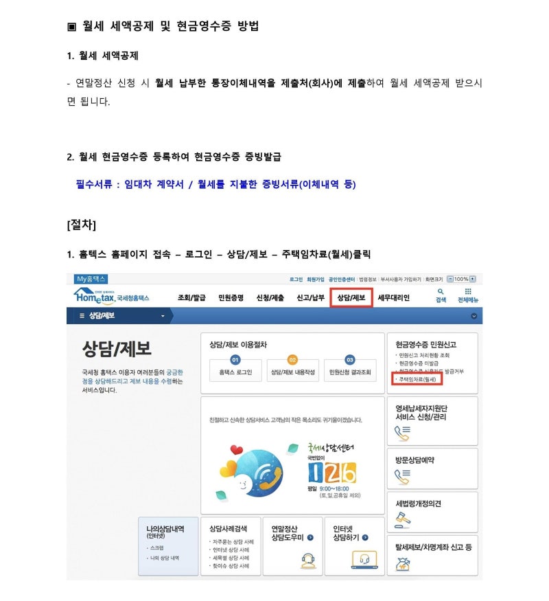 월세 세액공제, 5년 전 월세까지 현금영수증 신청하는 방법