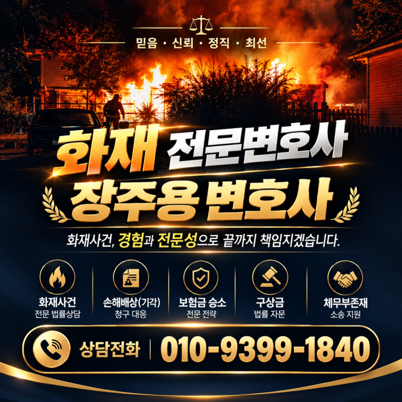 [구상금 소송] 화재로 가게가 소실됐다면, 어떤 손해까지 배상받을 수 있을까요?