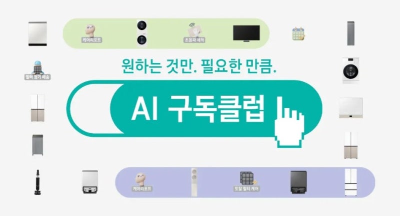 삼성 로봇청소기 AS, 서비스센터가 강점인 이유와 AI 구독클럽 무상수리조건 알아보기