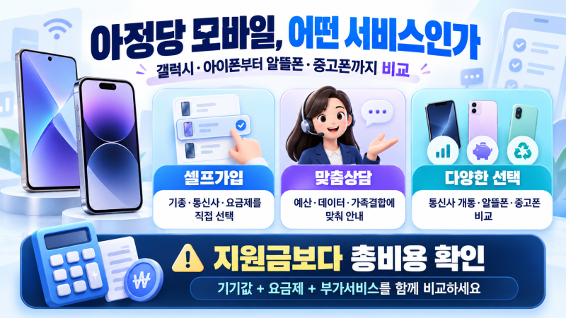 2026 아정당 모바일 지원금 최대 152만원 지금 확인하세요