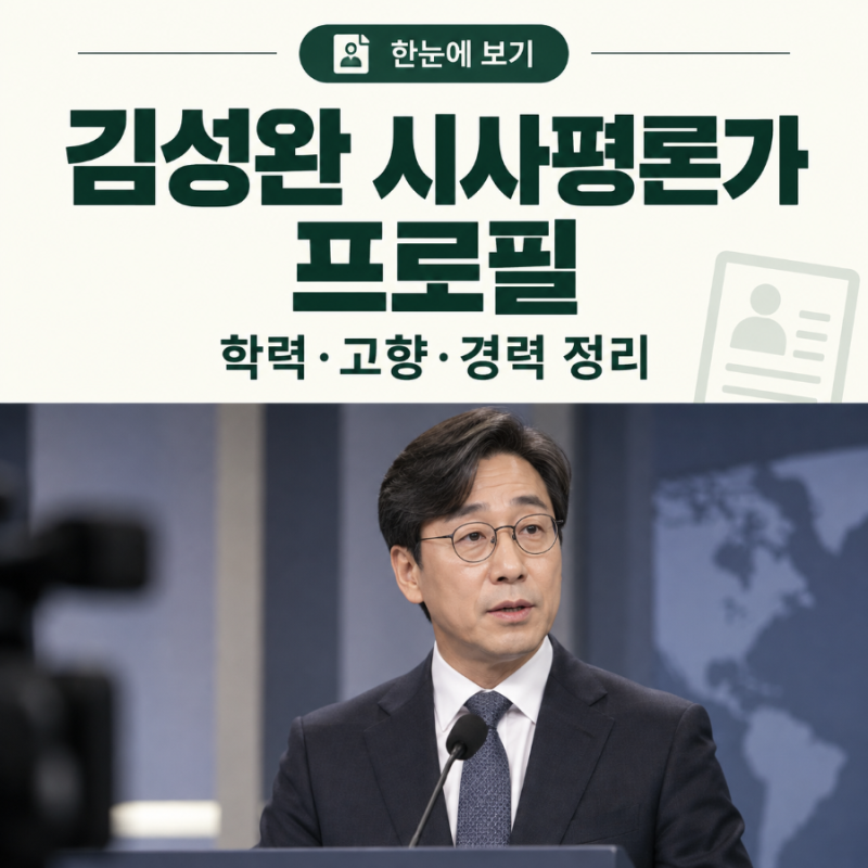 김성완 시사평론가 프로필, 궁금했던 모든 것