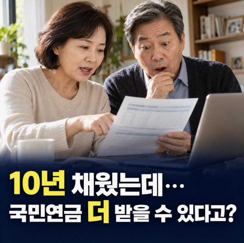 국민연금 수급액 늘리는 방법 (+가입기간 추납 반납 연기연금)