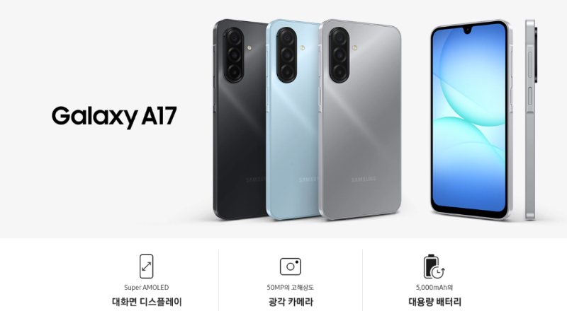 삼성효도폰, 부모님께 사드린다면 갤럭시 A17이 괜찮을까?
