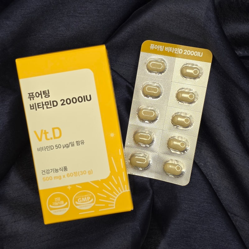 개별포장 무첨가물 유기농 원료를 사용한 퓨어팅 비타민D2000IU 추천 후기