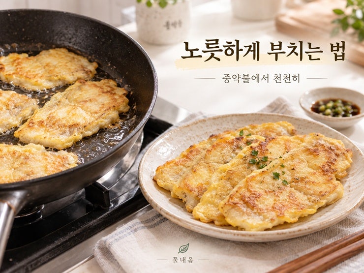 냉동 동태전 만드는법, 해동부터 비린내 없이 부서지지 않게 부치는 방법