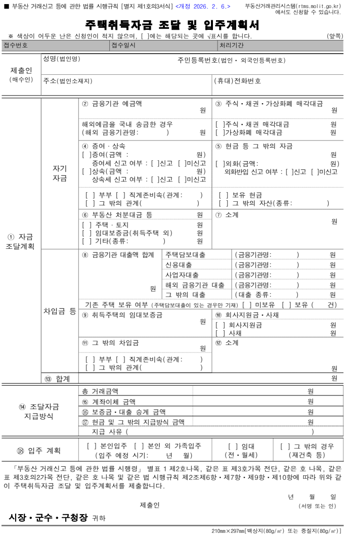 [자금조달계획서 양식 다운로드] 작성대상 알아보기!