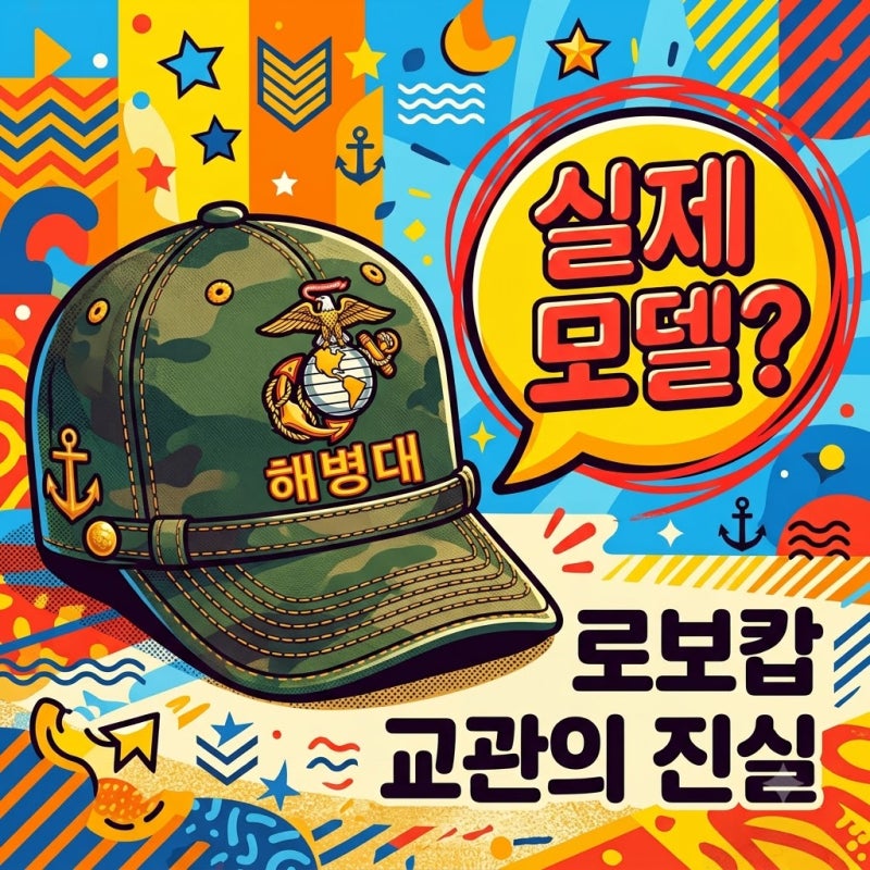 이중구 상사 신병4 해병대 로보캅 실제 모델 이정구 원사 총정리