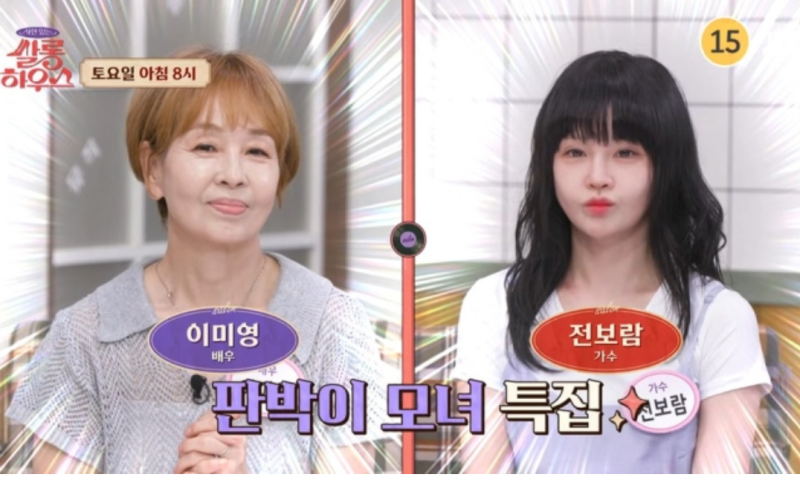 전보람 이미영 11살 이별 후 8년 만의 재회, 4만 원에서 1억까지