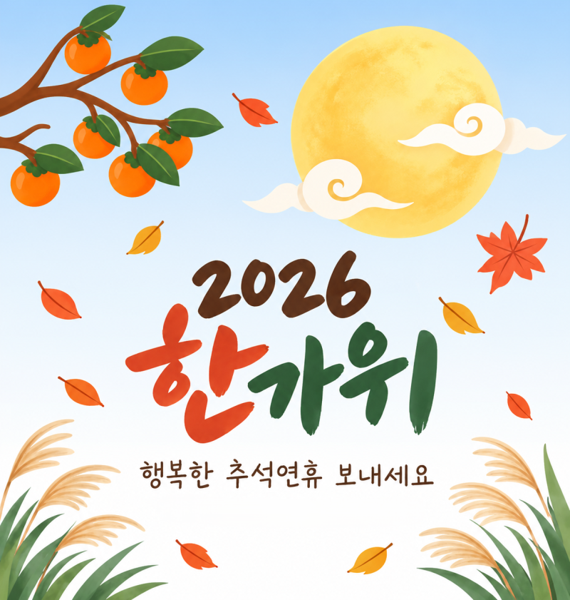 한가위 이미지 무료 다운로드 추석 일러스트 움직이는 gif 보름달 인사 카드 그림