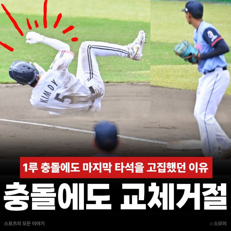 교체 거절한 김도영, 1루 충돌에도 마지막 타석을 고집했던 이유 (아시안게임 한국 태국)