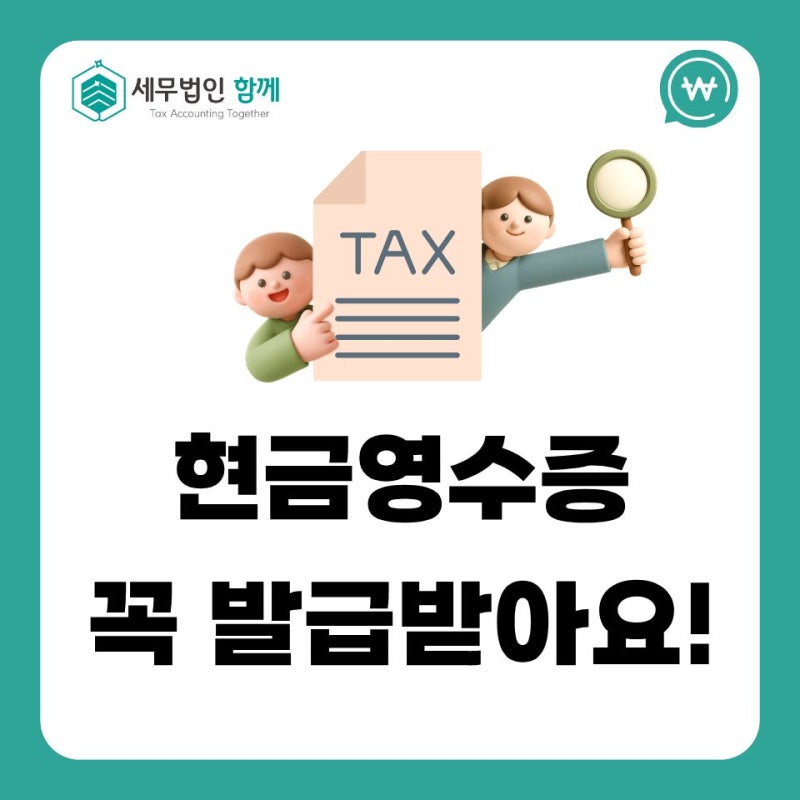 현금영수증신청방법, 소비자와 사업자가 알아두어야 할 발급·등록 절차