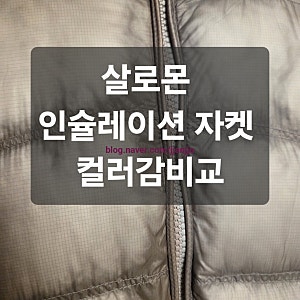 살로몬 SALOMON  UNI 크로스 인슐레이션 자켓 경량패딩 M사이즈