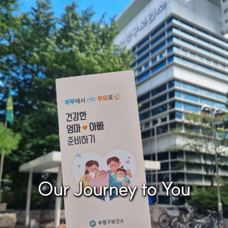 보건소 산전검사 후기 | 풍진 항체 임신 전 확인하는 방법