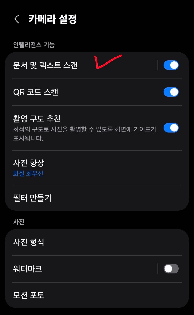 [09/21]스마트폰활용 - 카메라설정(플래쉬.타이머.비율.모션포토.셀카모드.인텔리전스.촬영구....