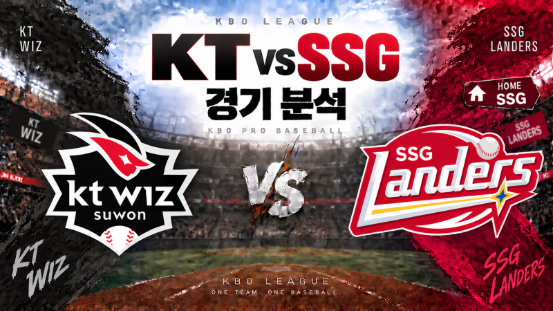 2026년09월22일 화요일 KT VS SSG 경기분석