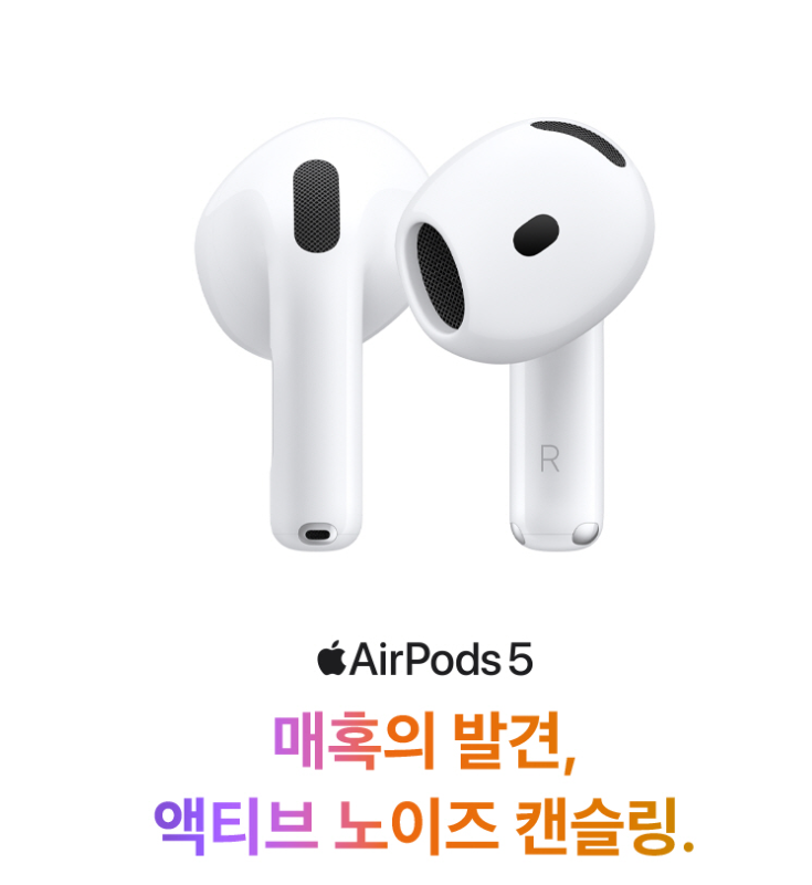 애플 에어팟 5 출시! 무선 충전 케이스 모델 달라진 점 총정리